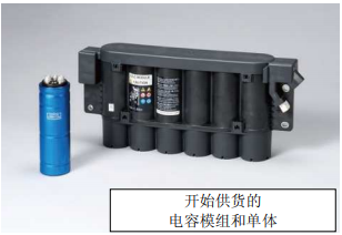 Nippon Chemi-Con:為滿(mǎn)足車(chē)載用途，開(kāi)始?jí)埉a(chǎn)低電阻超級(jí)電容器